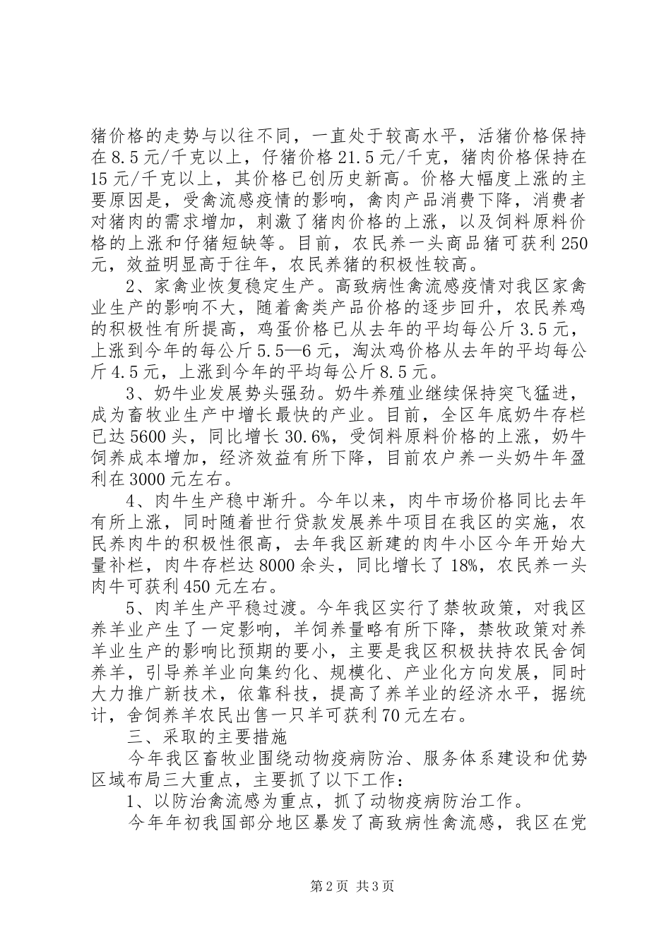 二00四年区畜牧业工作总结 _第2页