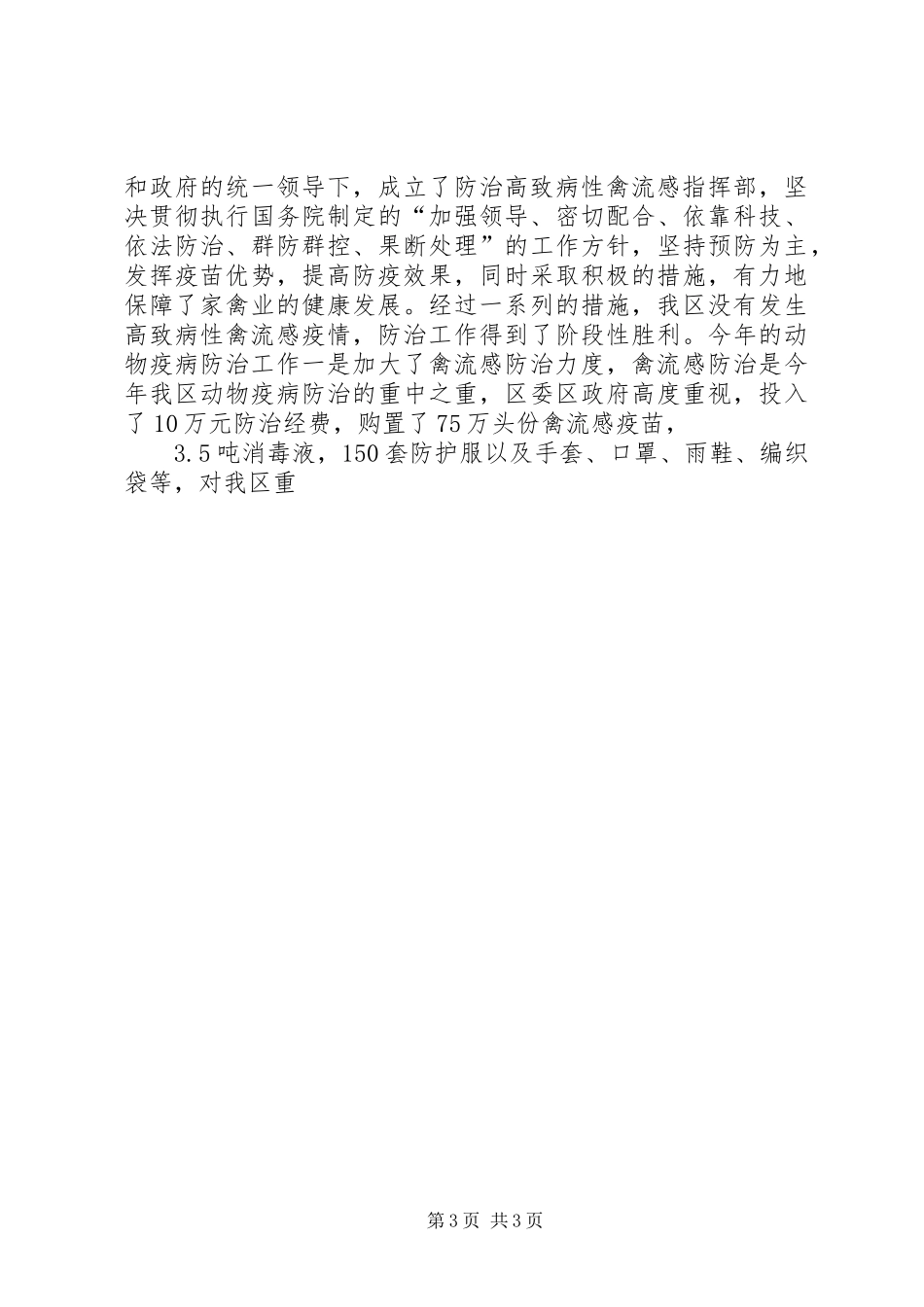 二00四年区畜牧业工作总结 _第3页