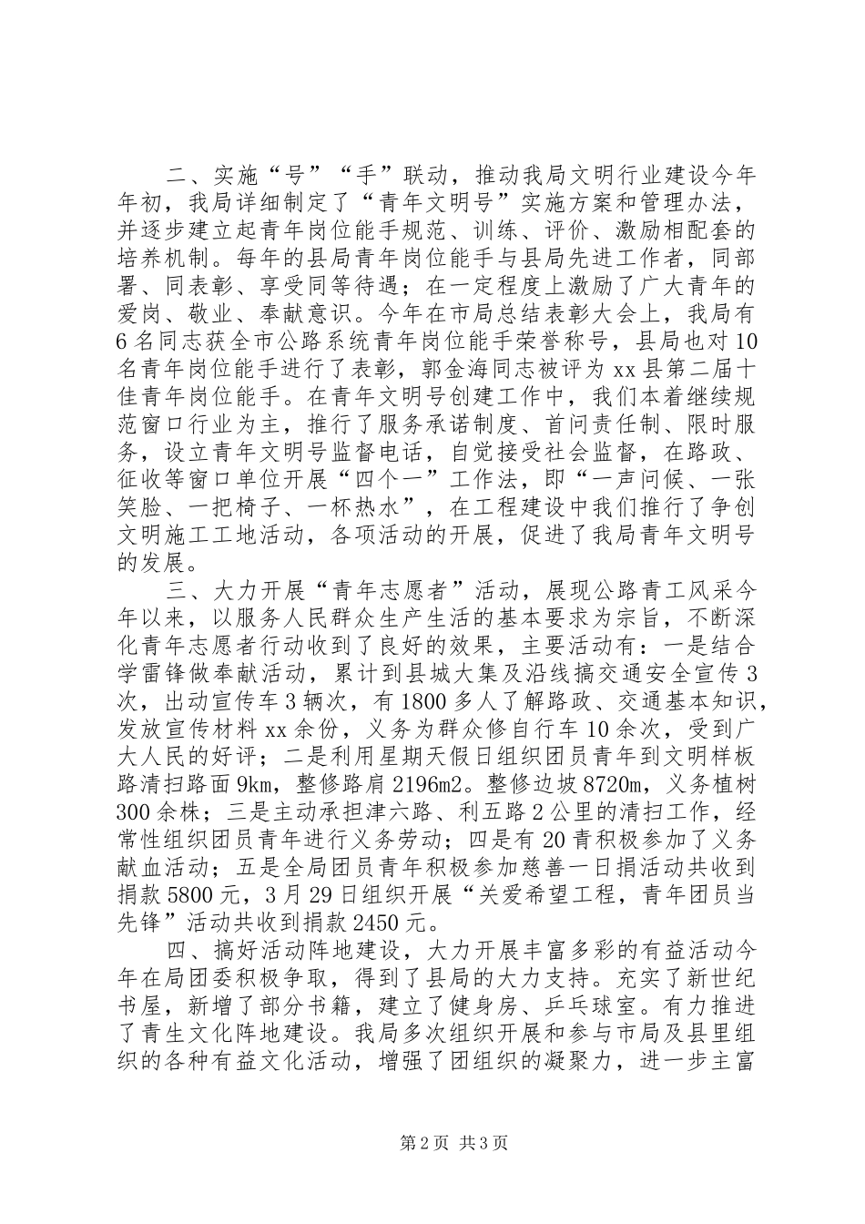 公路局共青团上半年工作总结 _第2页