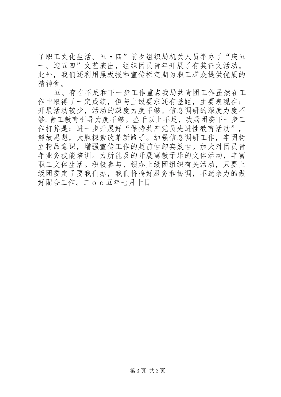 公路局共青团上半年工作总结 _第3页