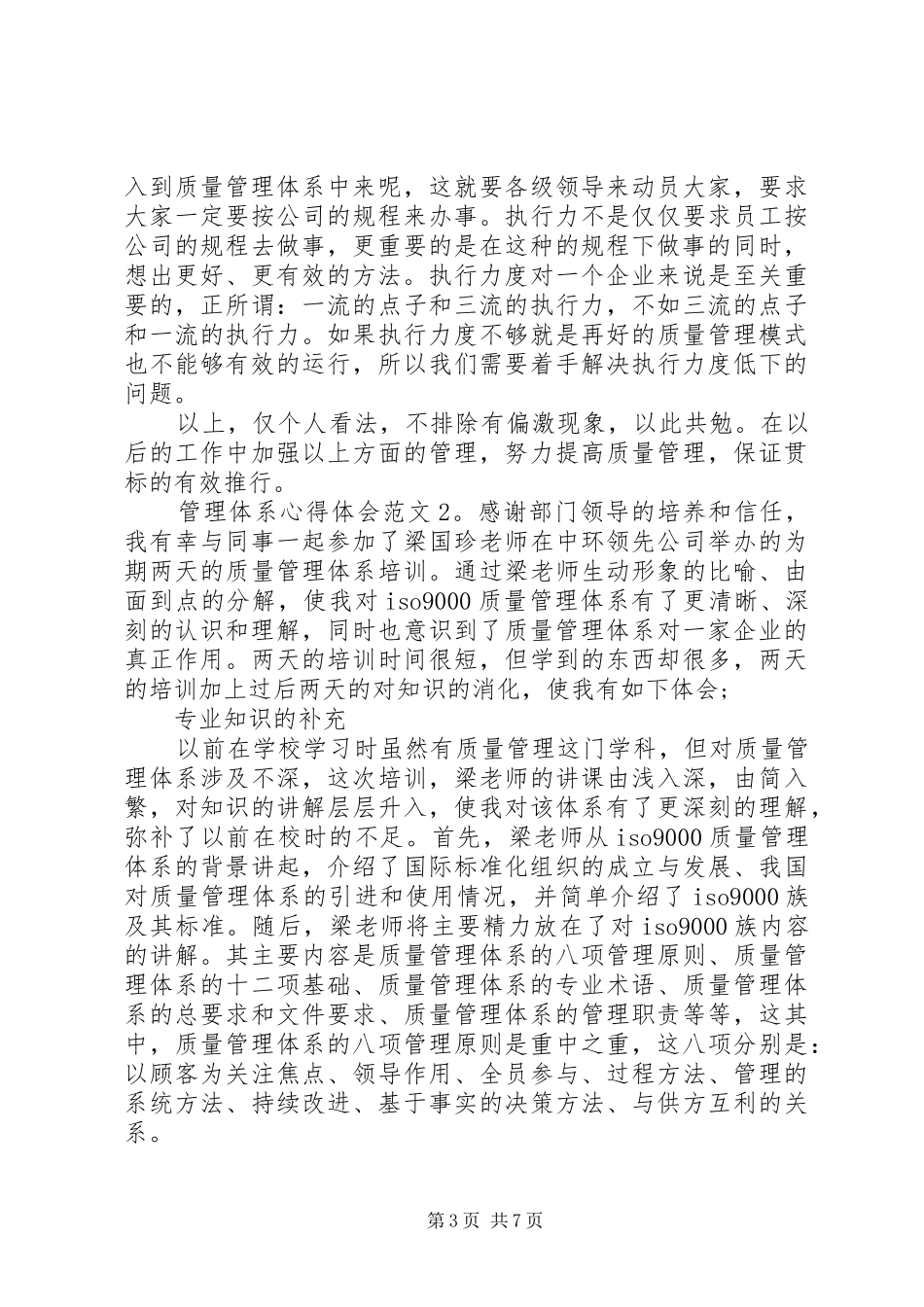 管理体系体会心得3篇_第3页