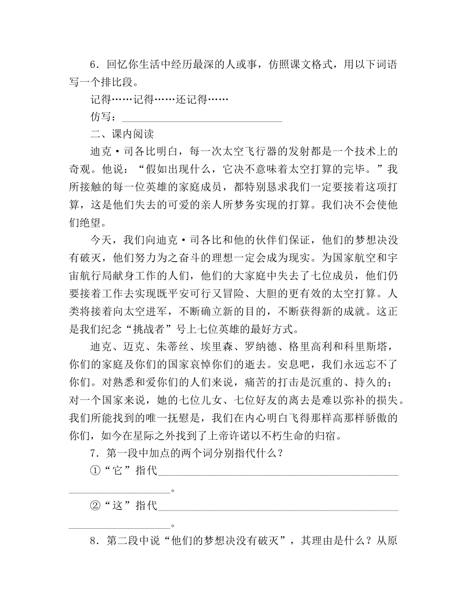 教案人教版七年级语文上册第24课《真正的英雄》同步练习及答案 _第2页