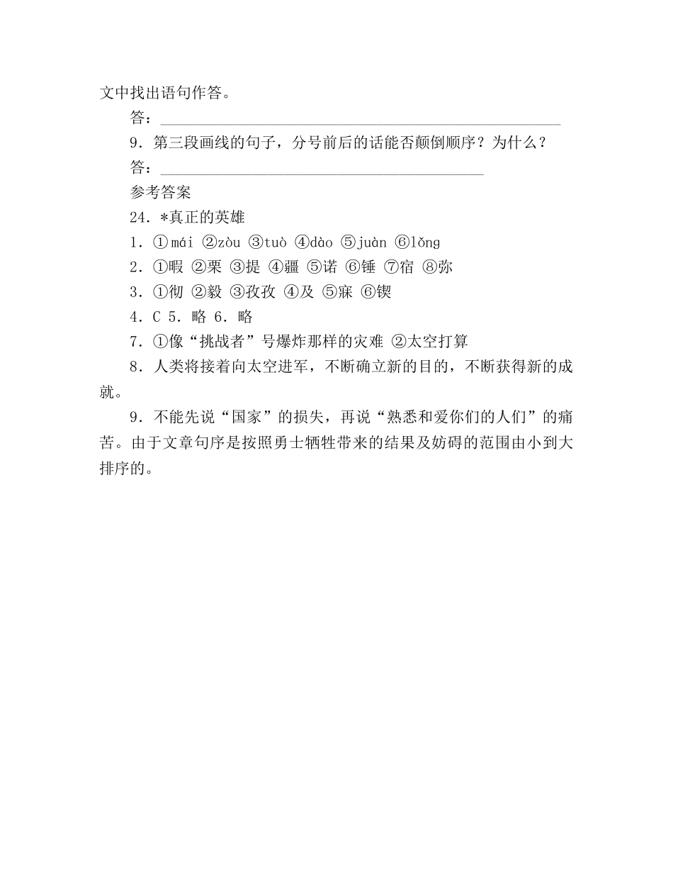 教案人教版七年级语文上册第24课《真正的英雄》同步练习及答案 _第3页