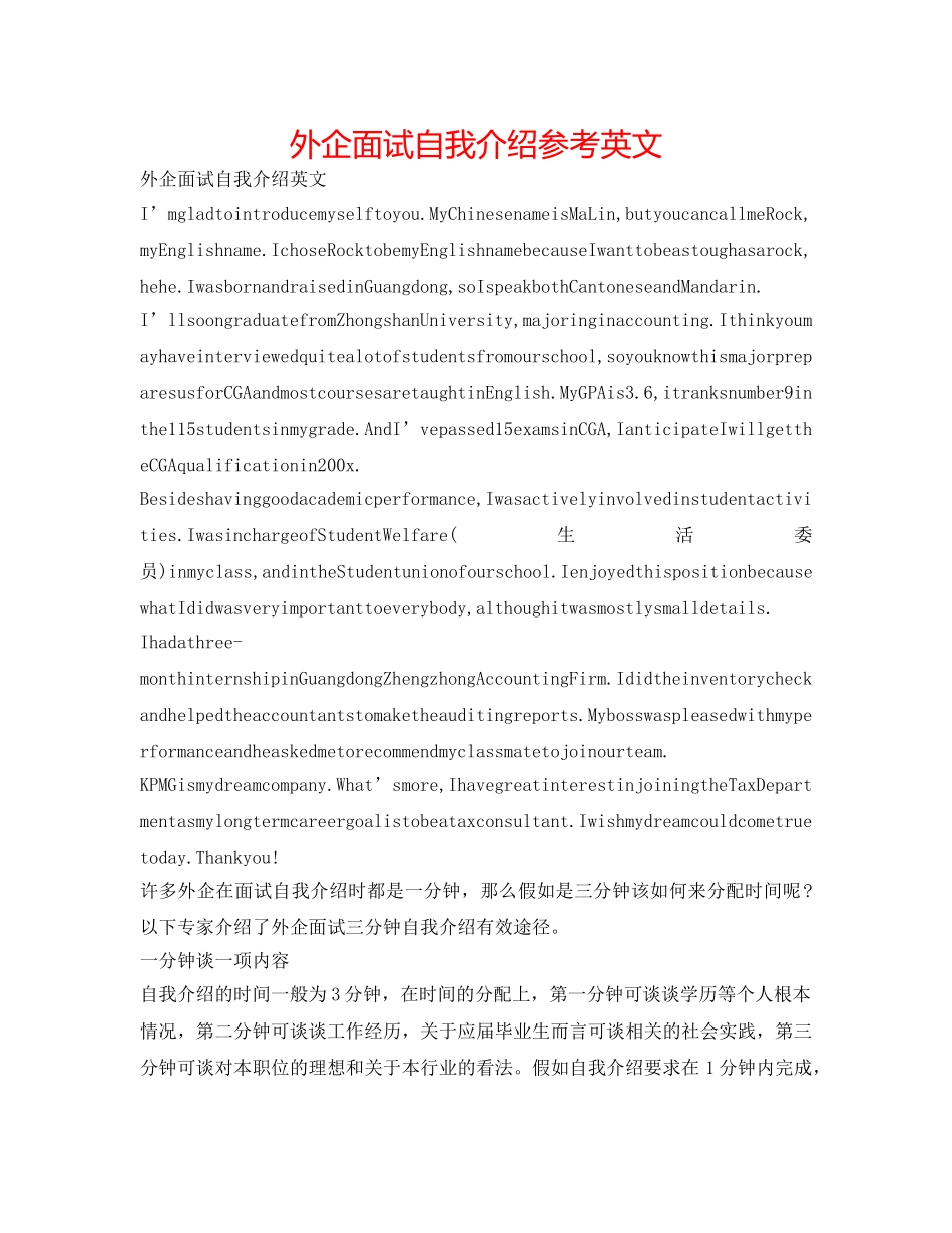 外企面试自我介绍参考英文 _第1页