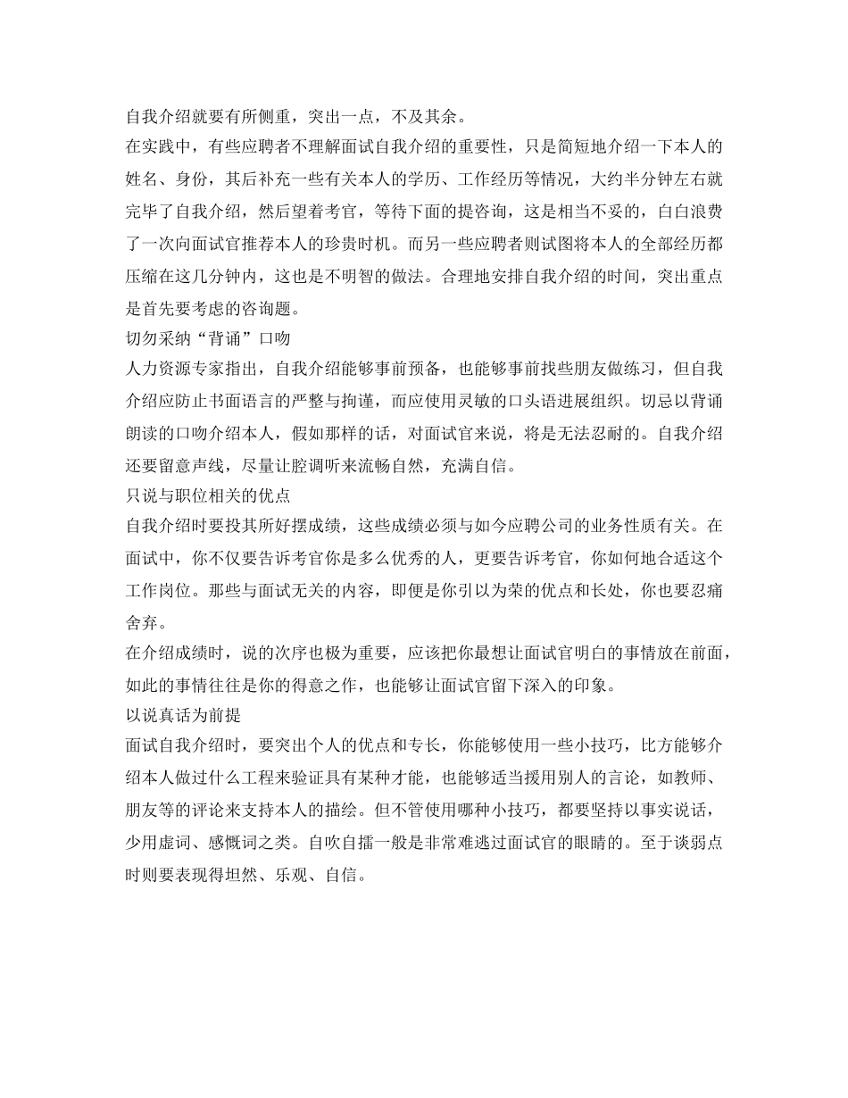 外企面试自我介绍参考英文 _第2页