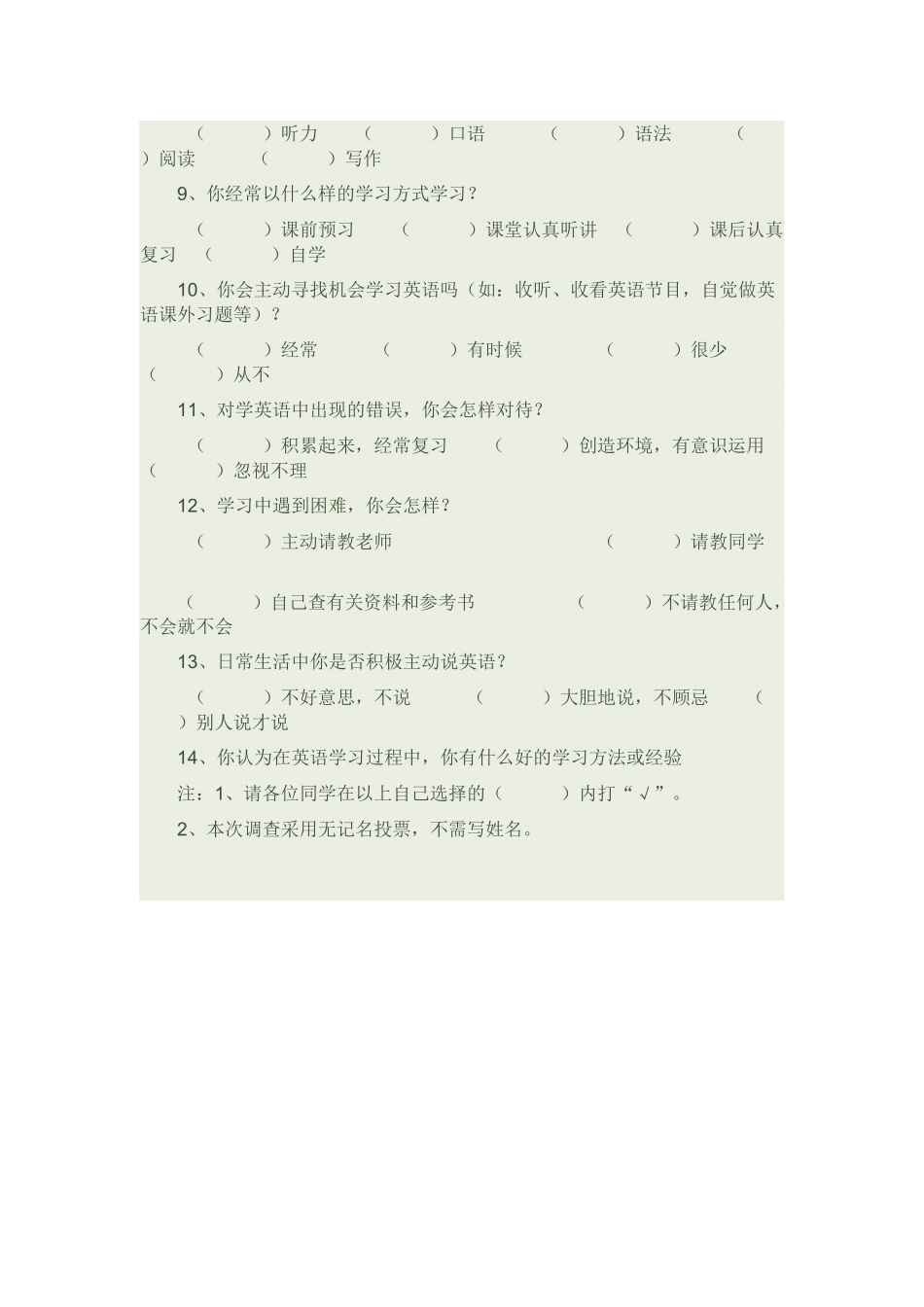 初中学生英语学习兴趣调查问卷_第2页