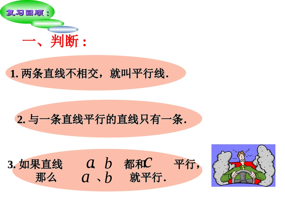 平行线及其判定第课时课件_第2页