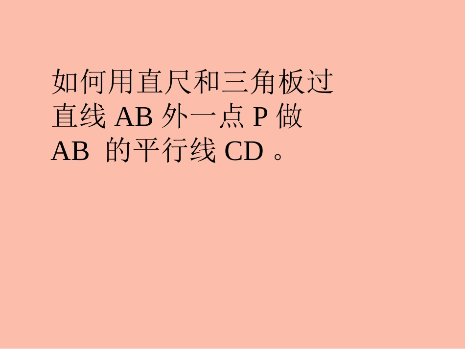 平行线及其判定第课时课件_第3页