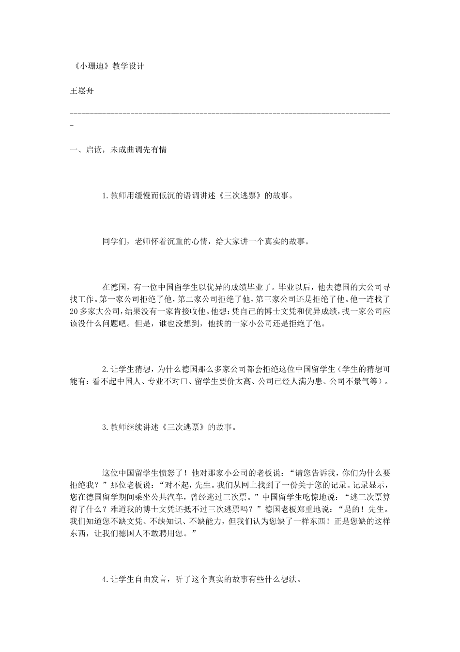 《小珊迪》教学设计_第1页