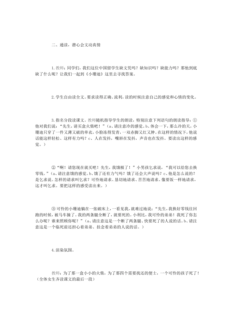 《小珊迪》教学设计_第2页