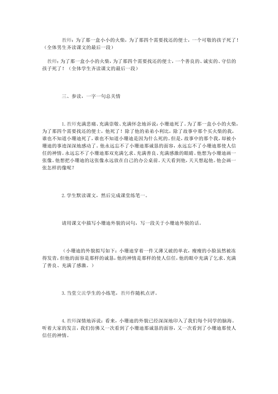 《小珊迪》教学设计_第3页