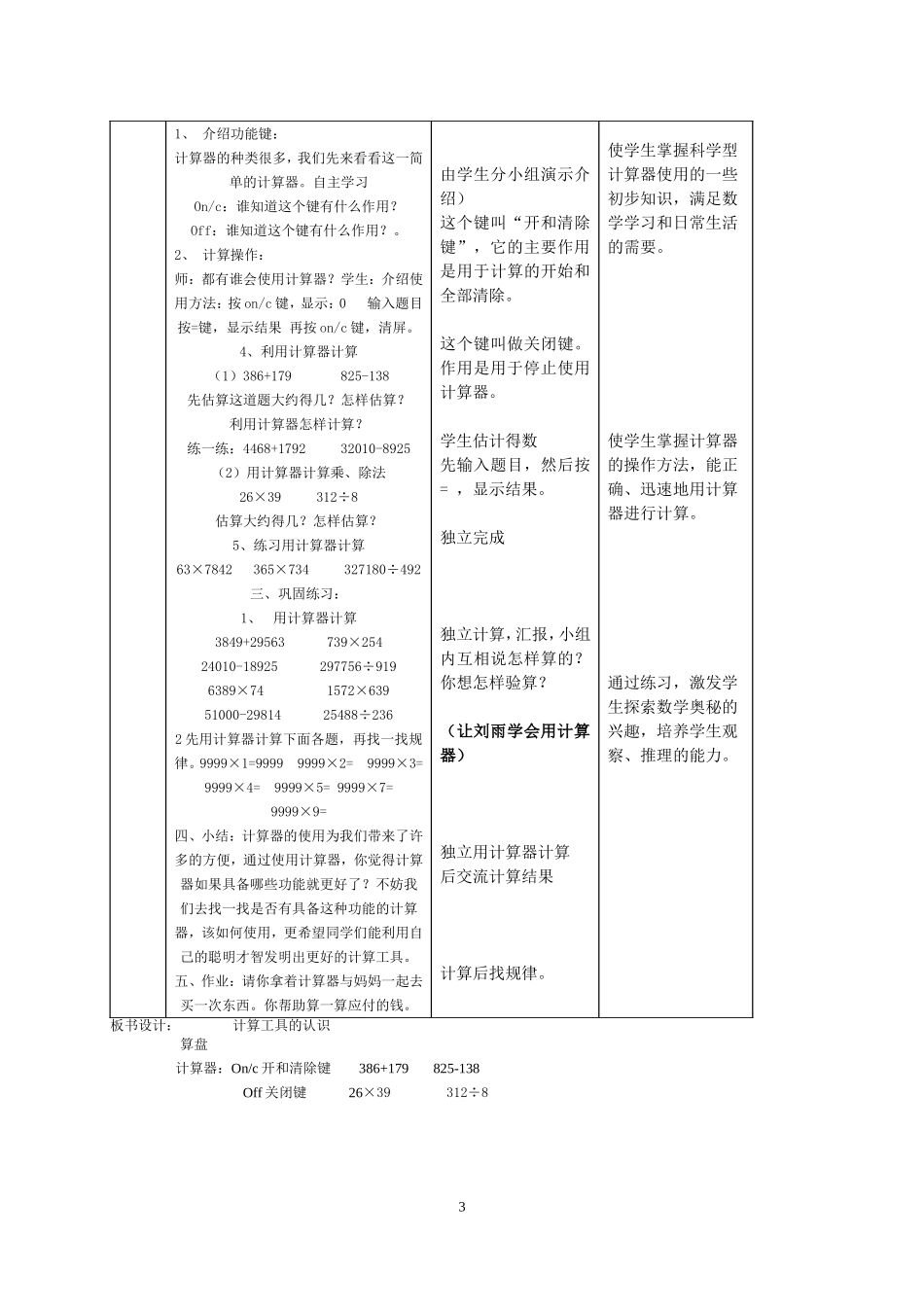 计算工具的认识与使用_第3页