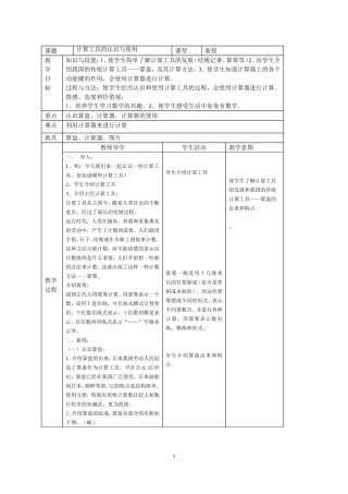 计算工具的认识与使用