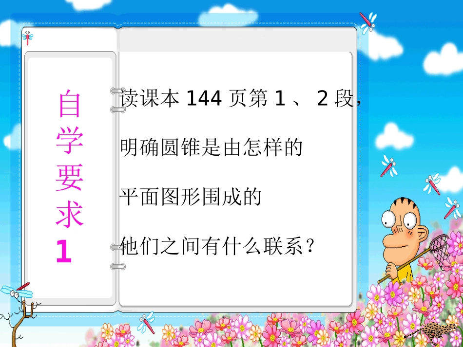 圆锥的侧面展开图_第3页