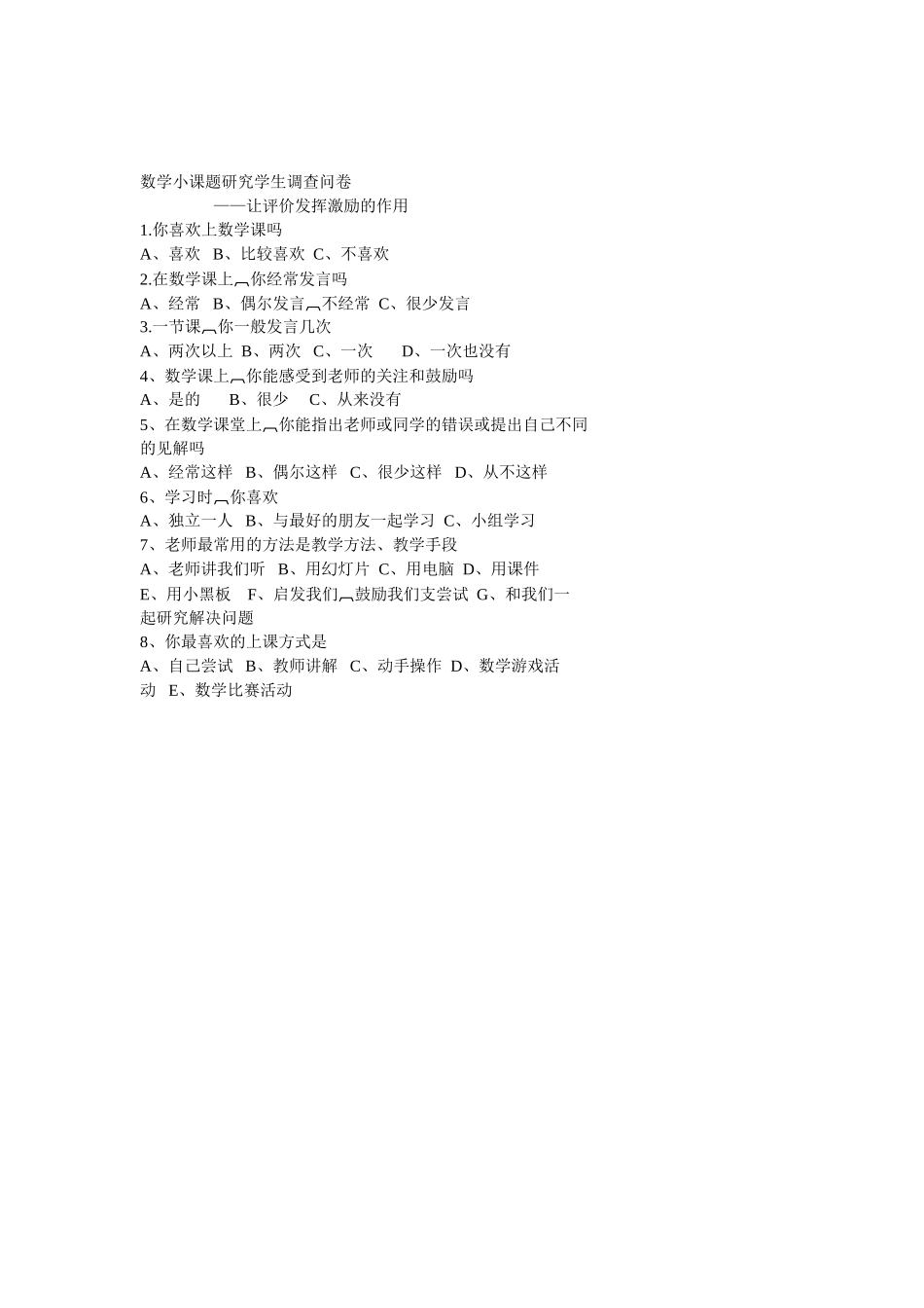 数学小课题研究学生调查问卷_第1页