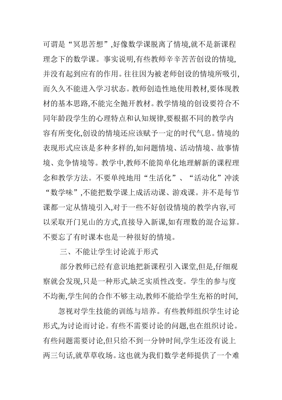 课改论文 (2)_第2页