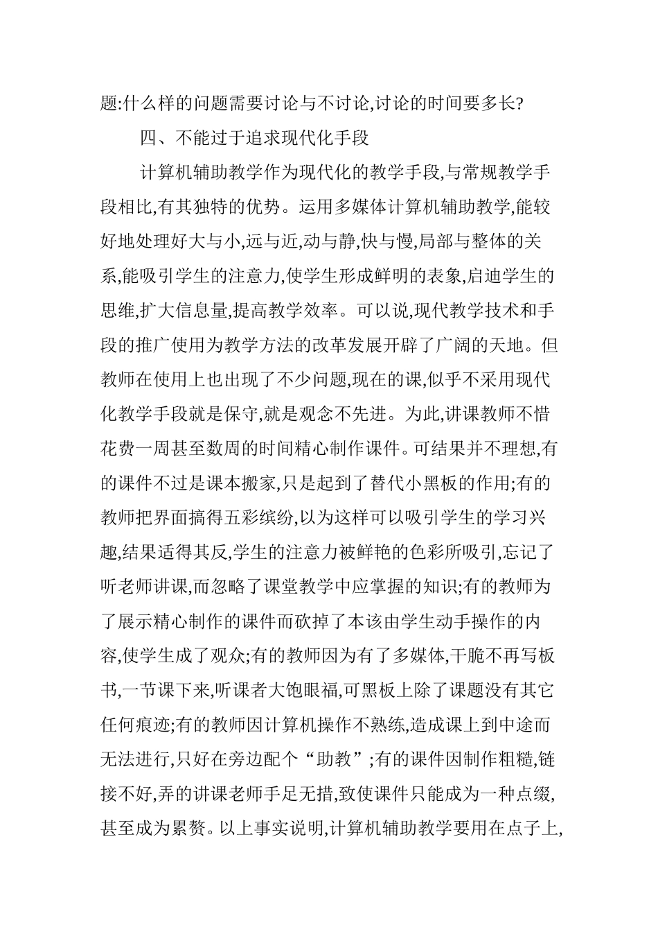 课改论文 (2)_第3页