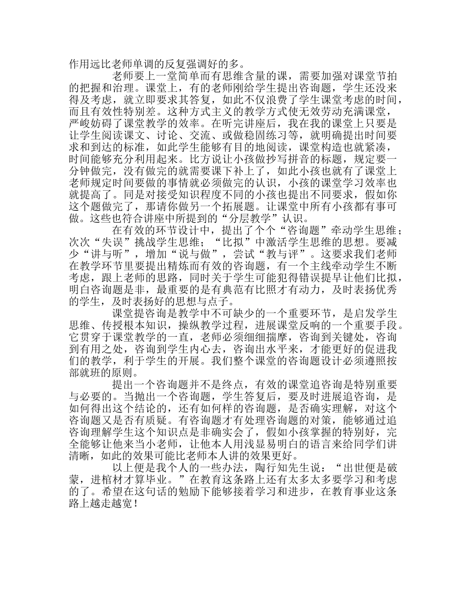 教师个人参考计划总结观《有效课堂的几点思考》有感 _第2页