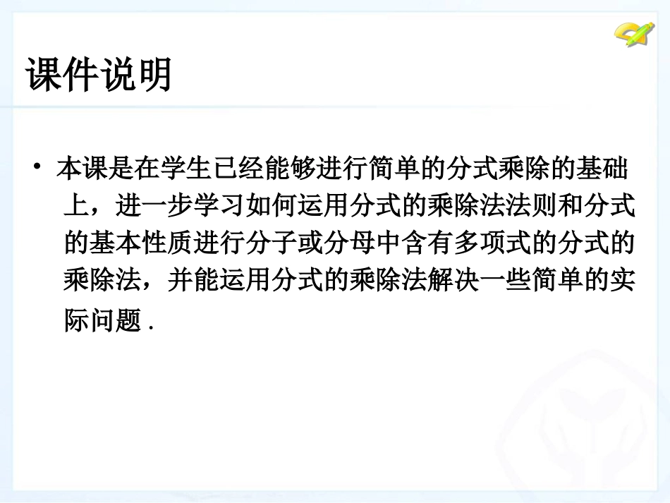 分式的乘除第二课时_第2页