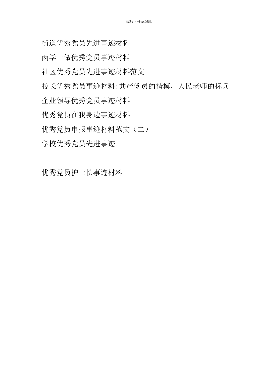 优秀党员护士长事迹材料_第3页