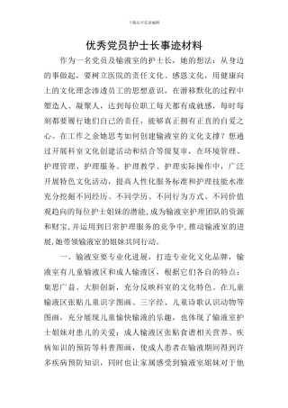 优秀党员护士长事迹材料