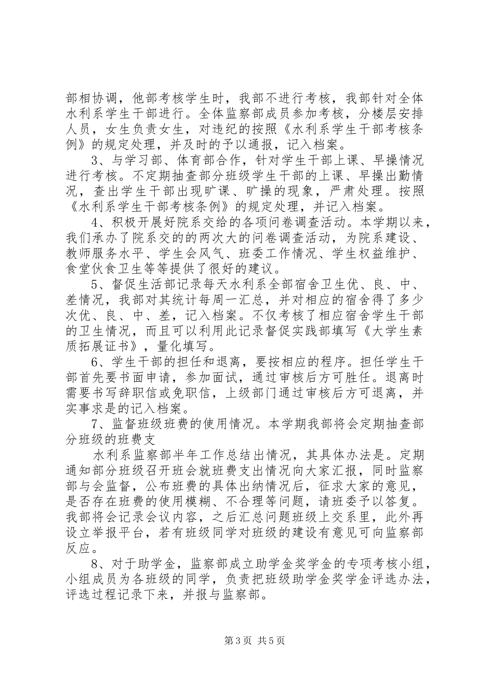 工商贸易系监察部10月工作总结 _第3页