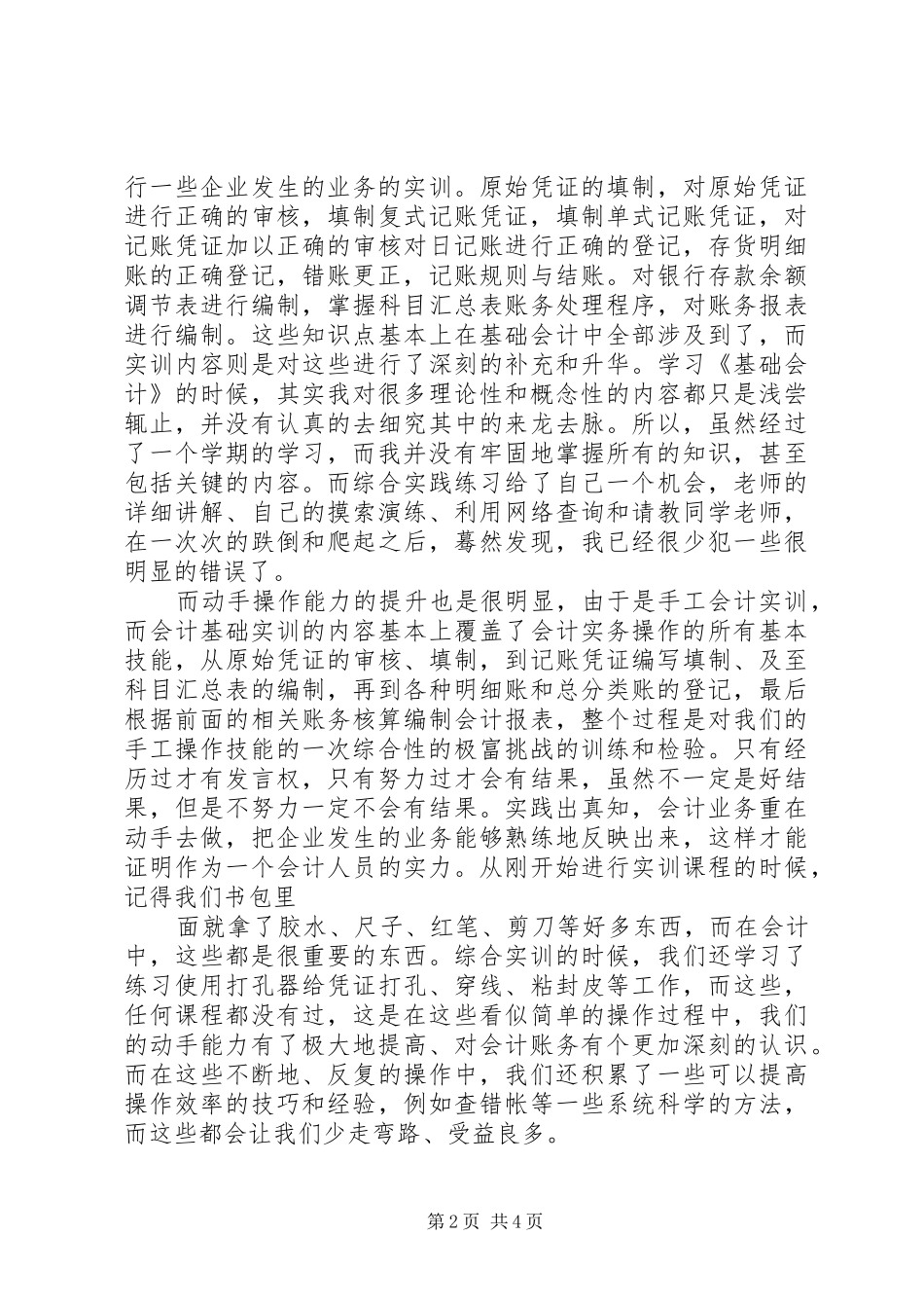 关于《基础会计实训》的总结报告 _第2页
