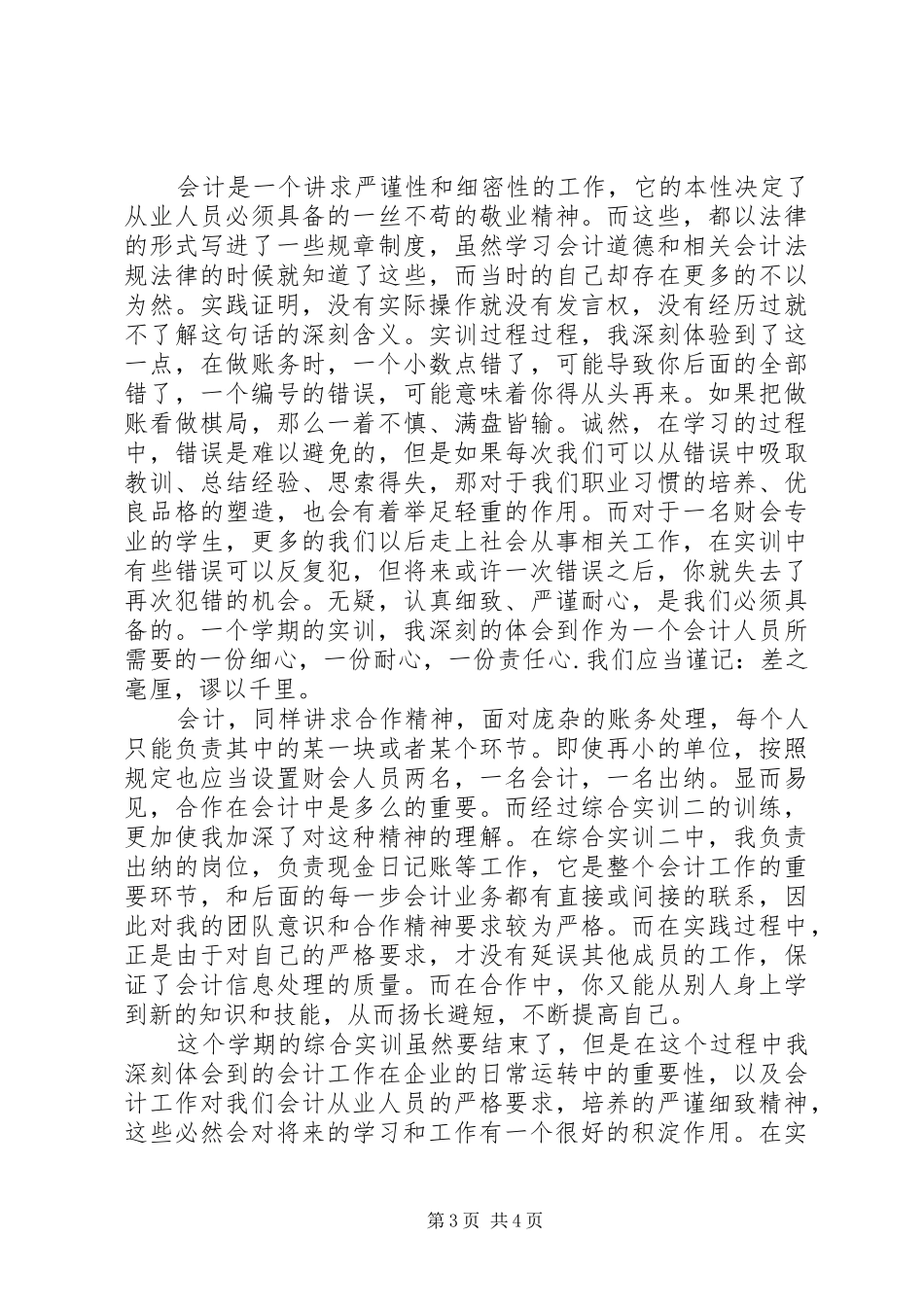 关于《基础会计实训》的总结报告 _第3页