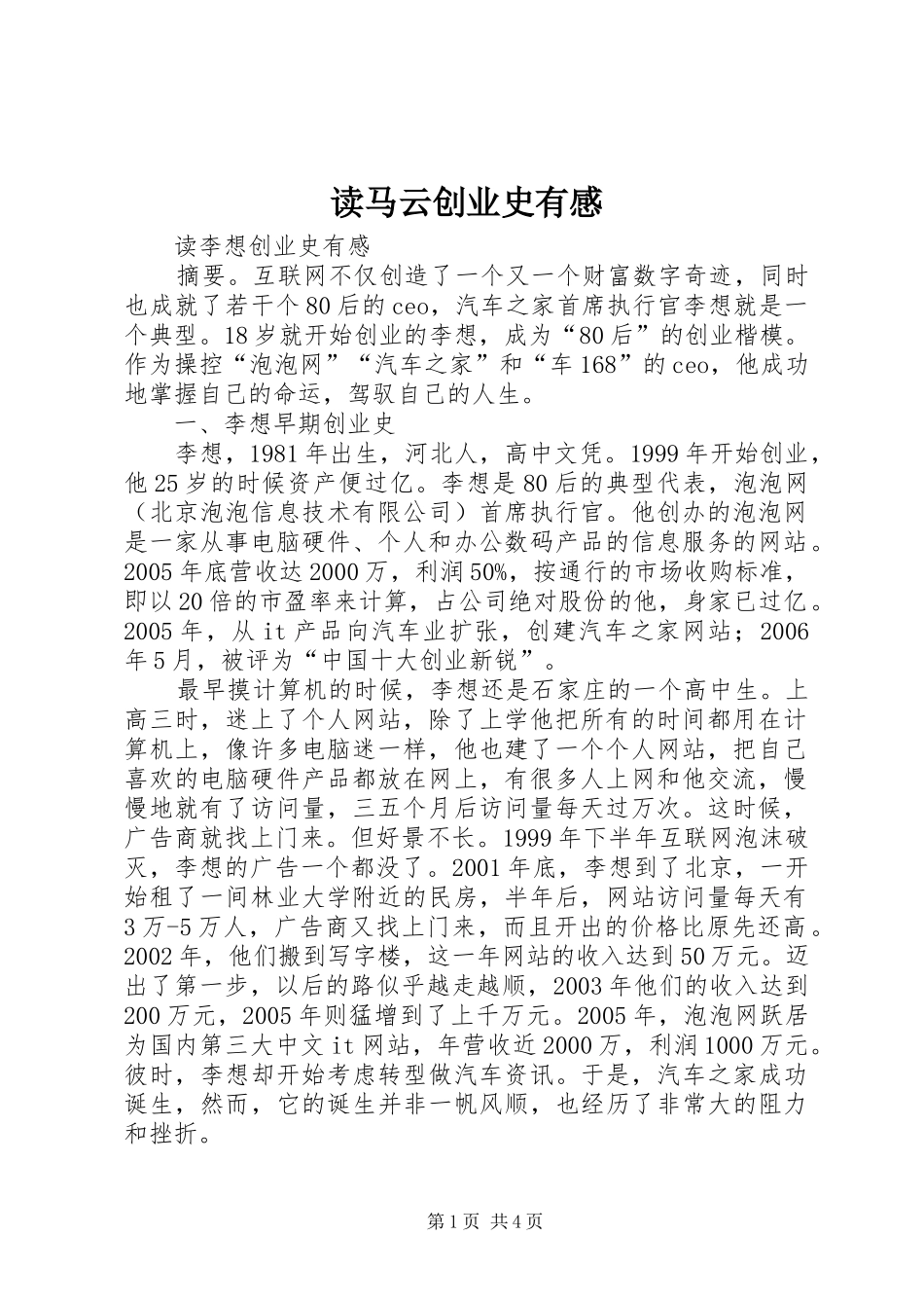 读马云创业史有感_第1页