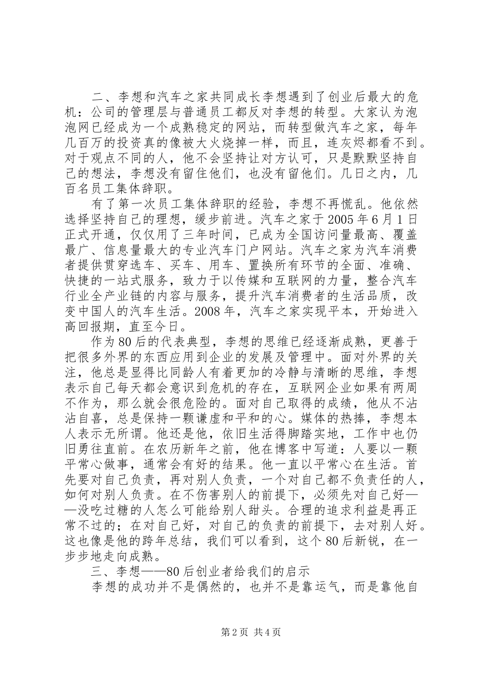 读马云创业史有感_第2页