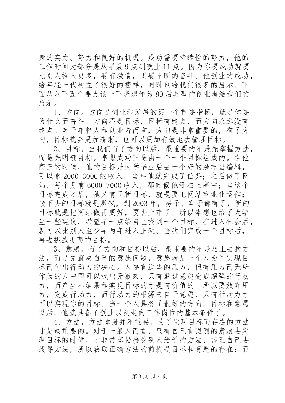 读马云创业史有感_第3页