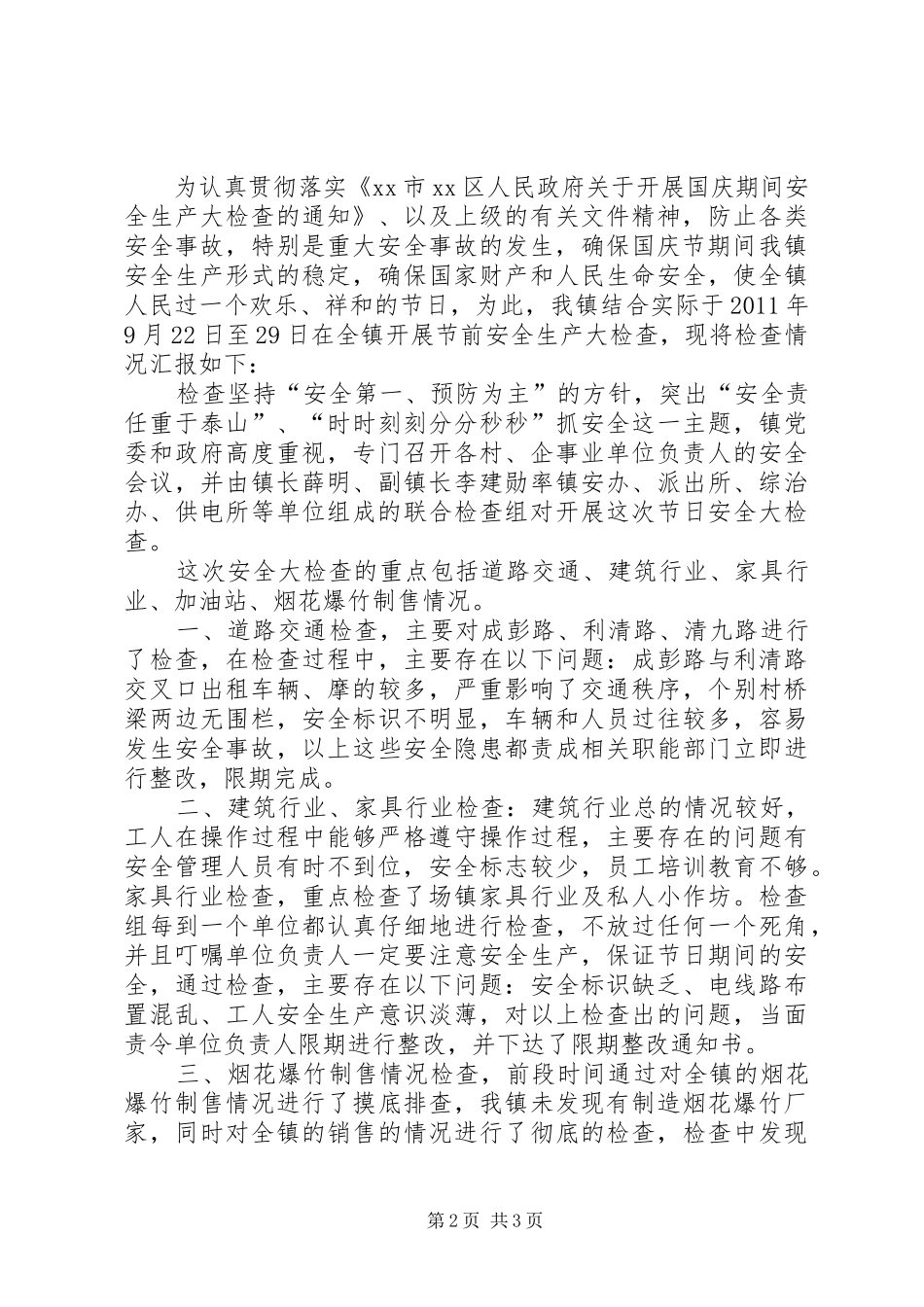 国庆节前安全生产大检查情况总结 _第2页