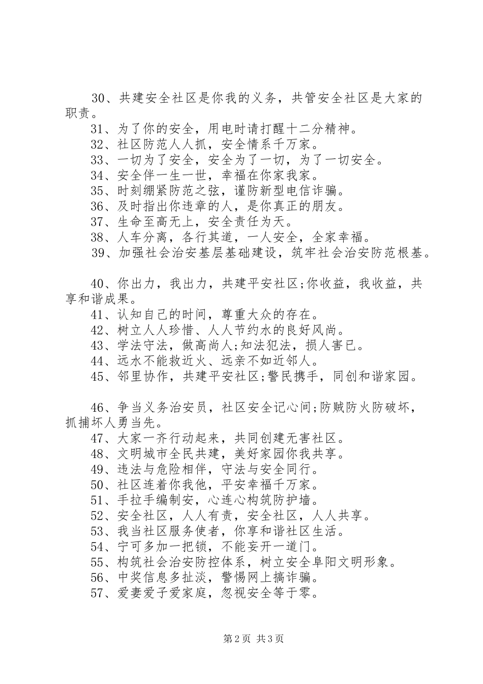 国庆节小区安全宣传标语_第2页