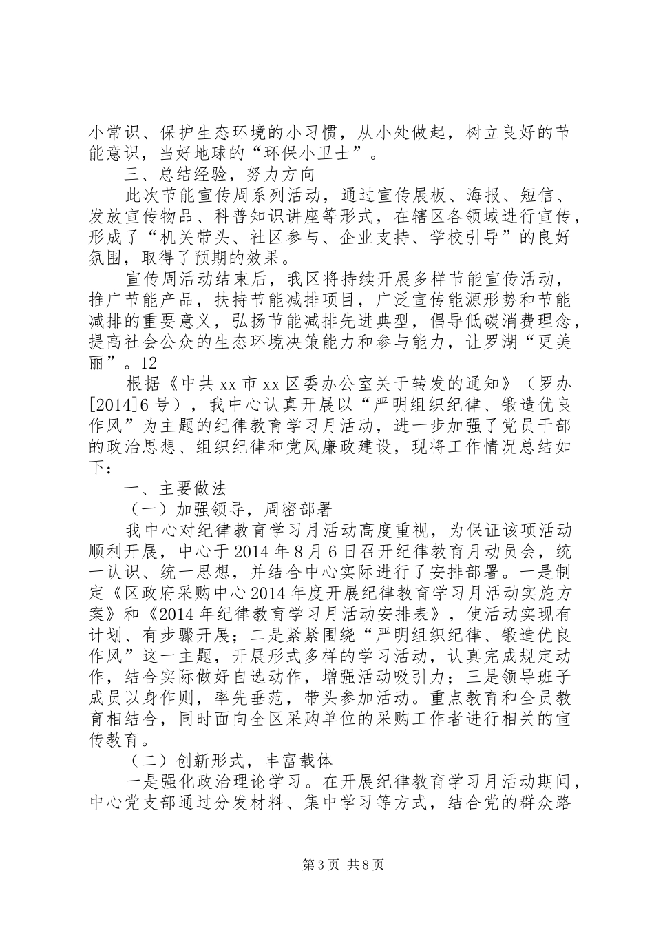 发改局节能宣传周活动总结 _第3页