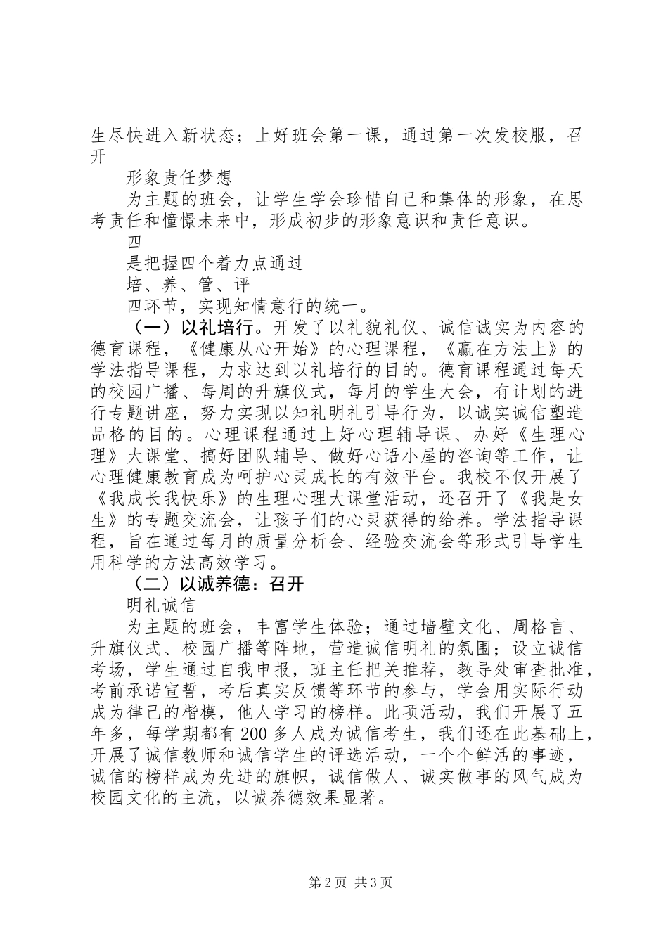 XX年10月中学政教主任述职报告_第2页