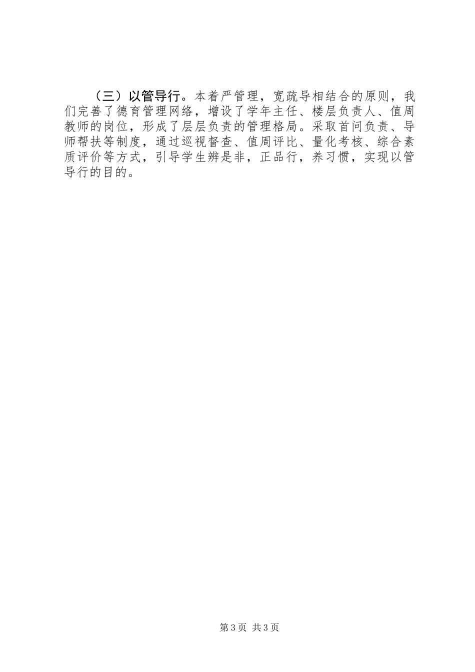 XX年10月中学政教主任述职报告_第3页