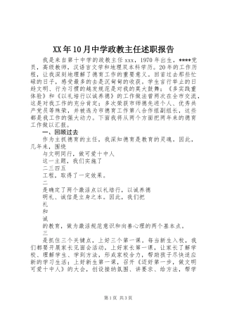 XX年10月中学政教主任述职报告