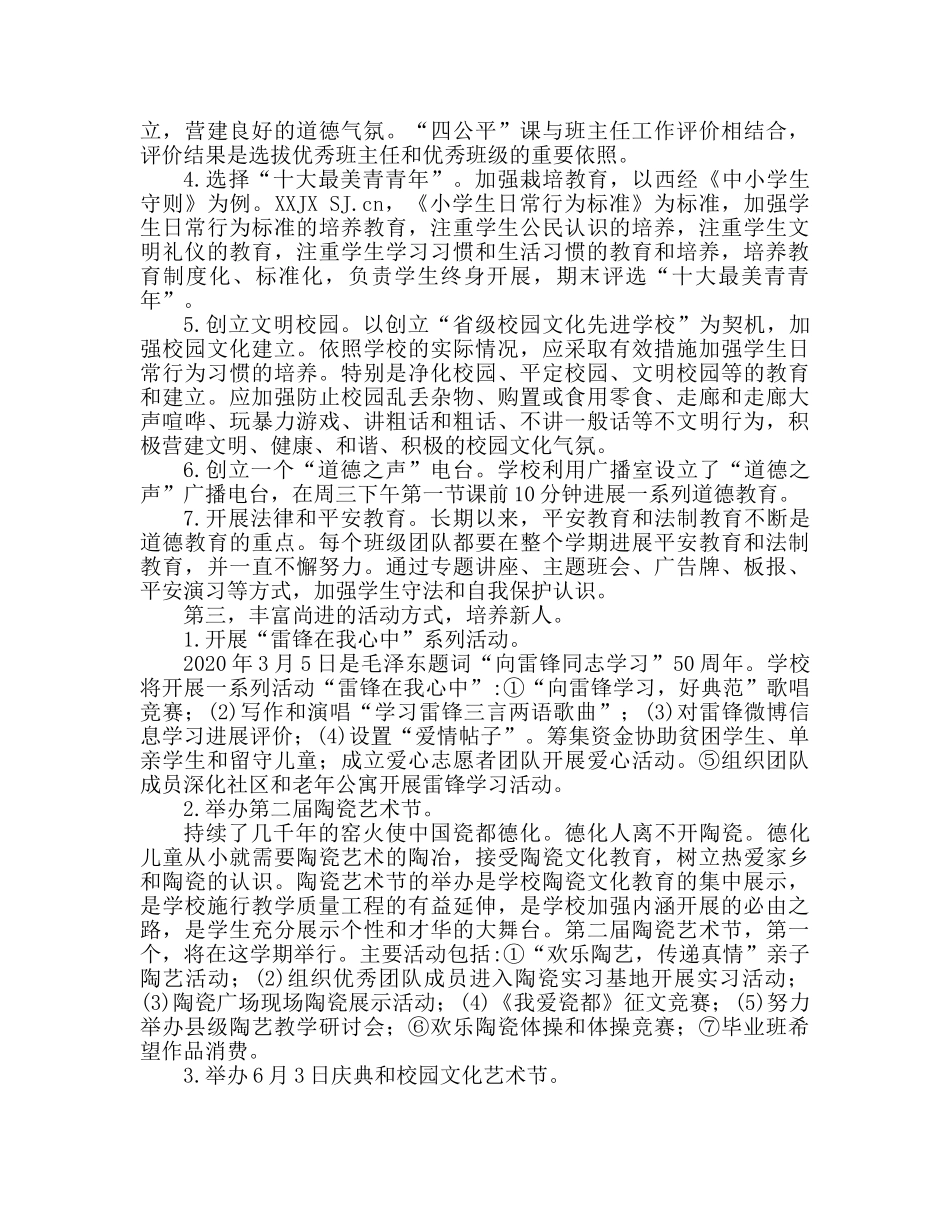 优秀小学教师德育工作参考计划 _第2页