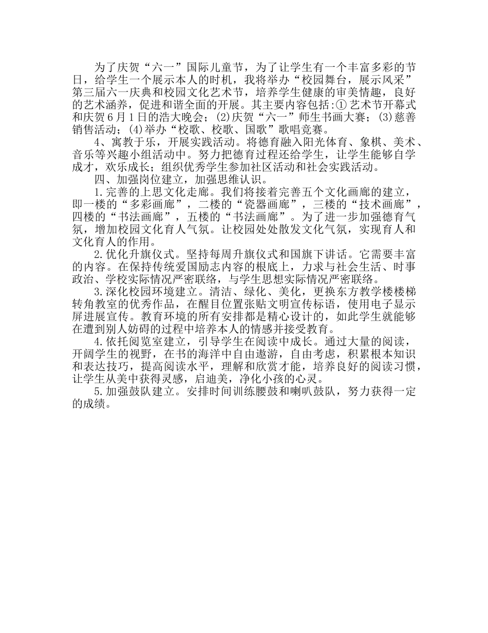 优秀小学教师德育工作参考计划 _第3页