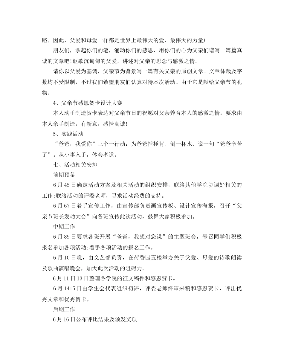 大学父亲节活动方案 _第2页