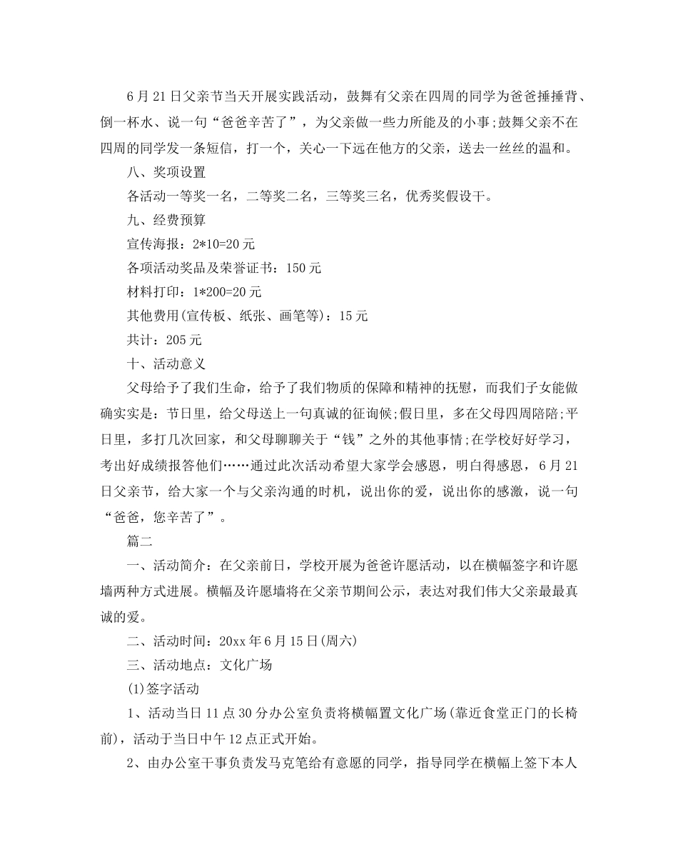 大学父亲节活动方案 _第3页