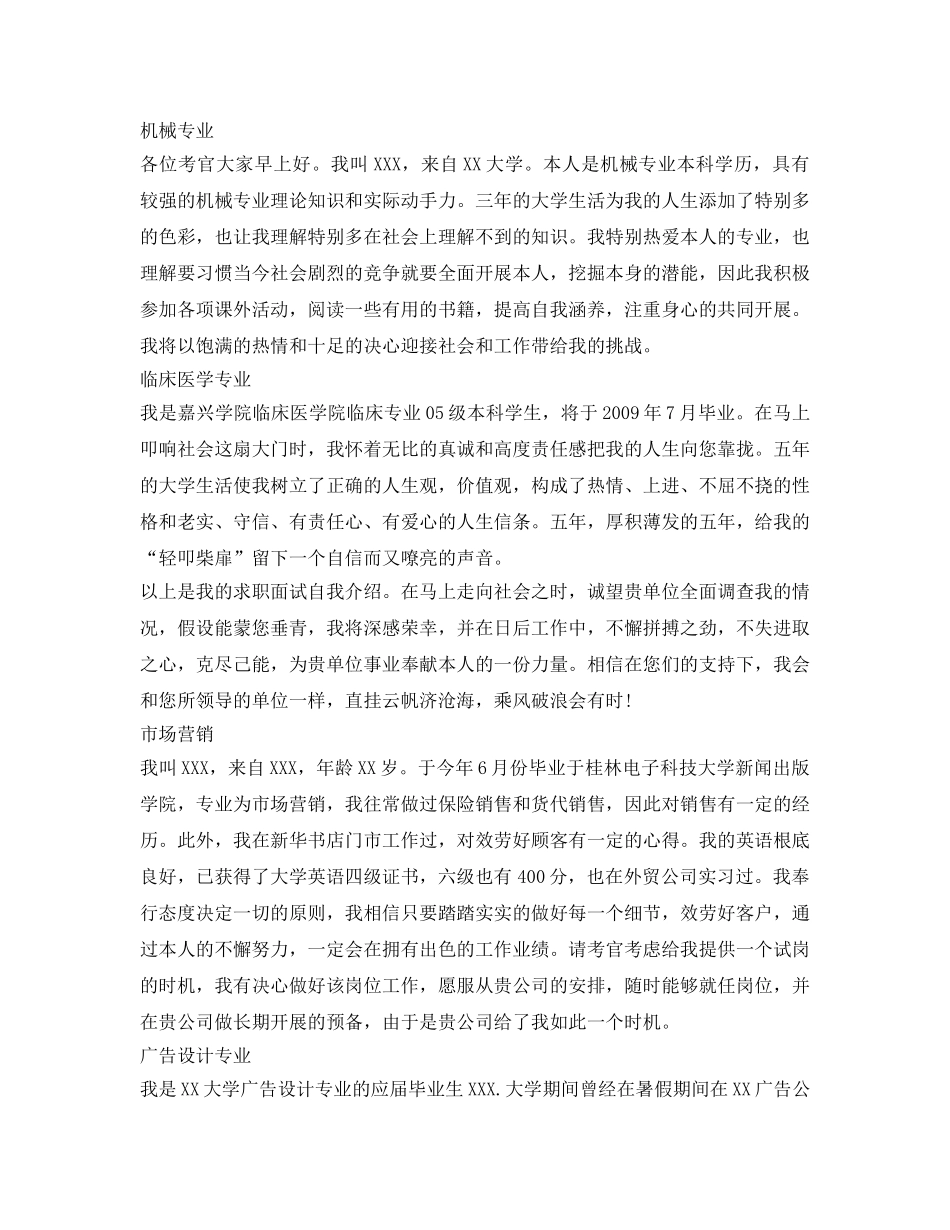 一分钟自我介绍参考范文 _第2页