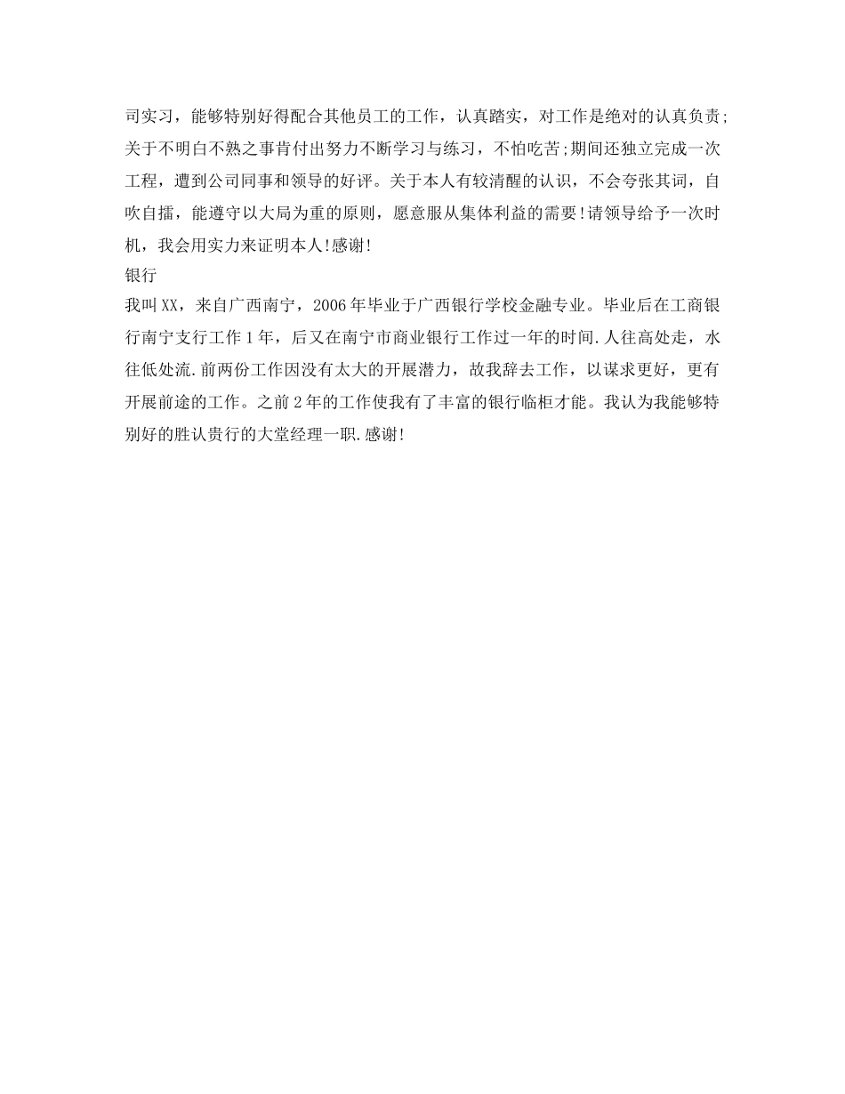 一分钟自我介绍参考范文 _第3页