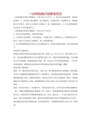 一分钟自我介绍参考范文 