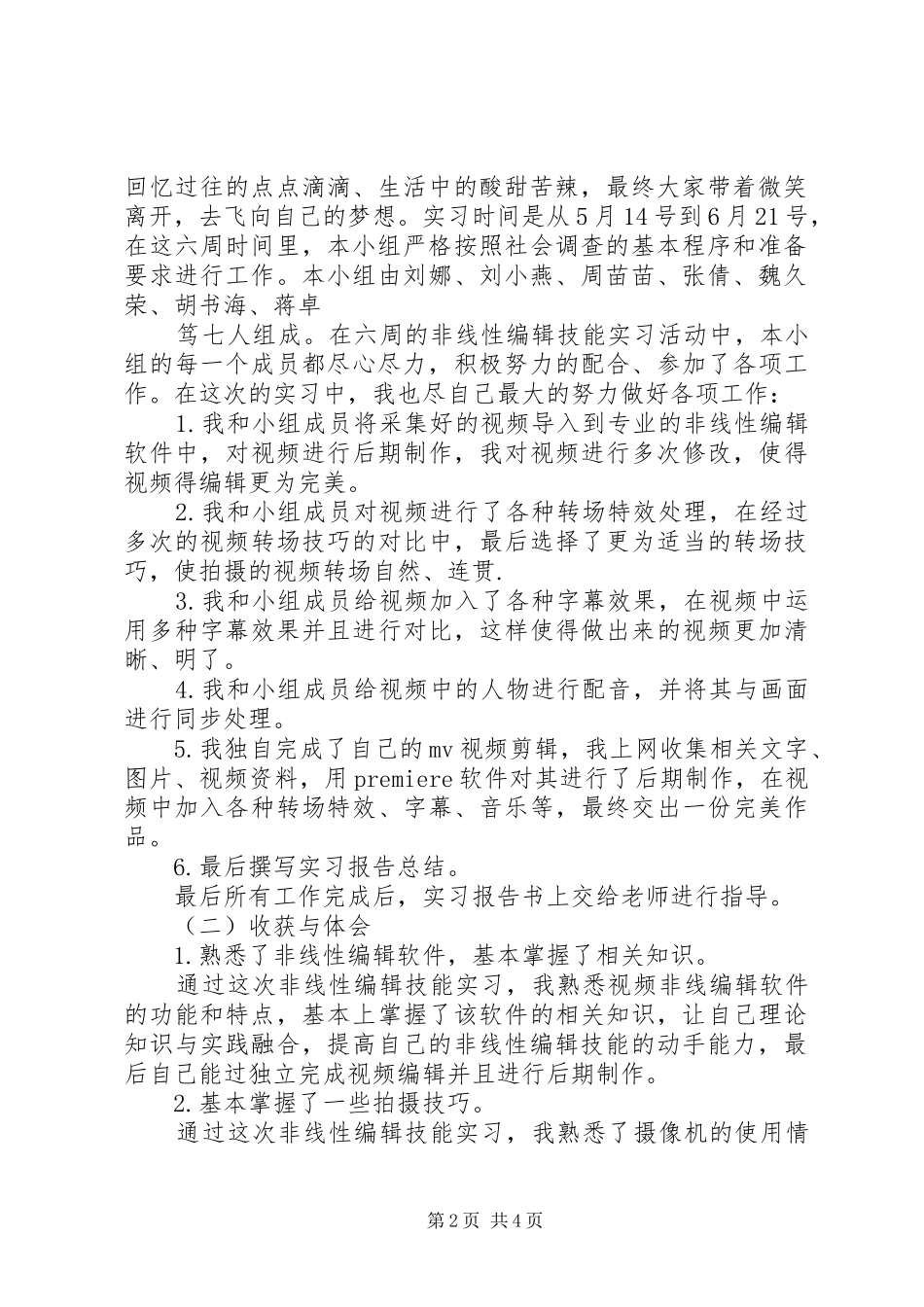 非线编学习体会_第2页