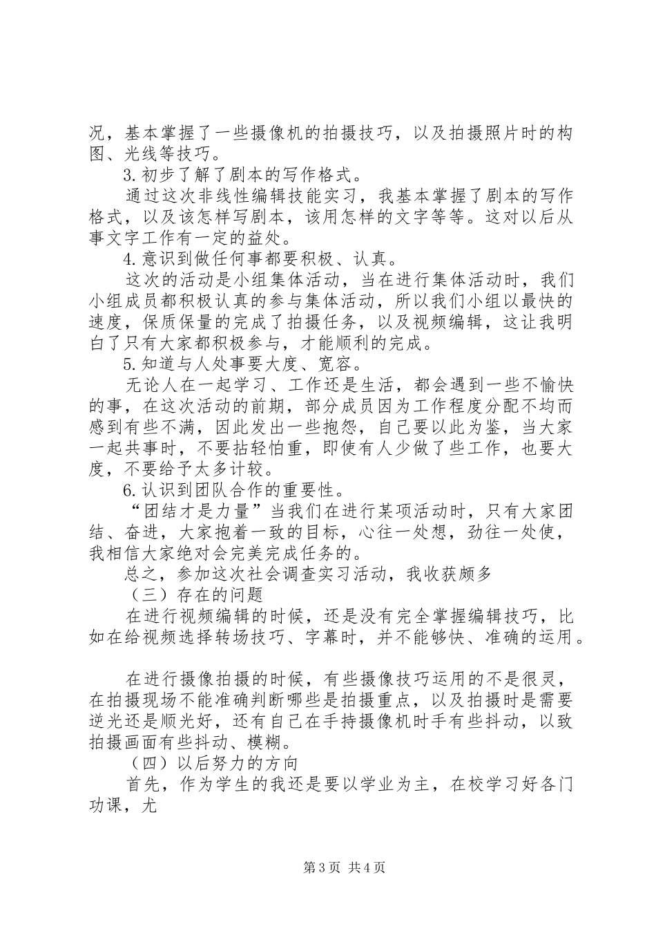 非线编学习体会_第3页