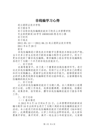 非线编学习体会