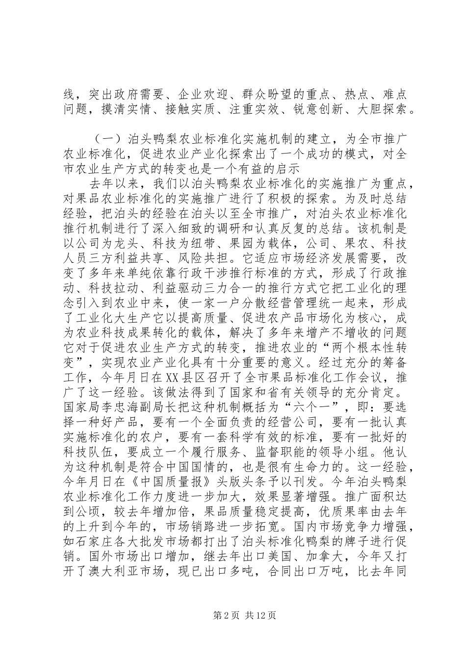 工作总结技术监督部门 _第2页