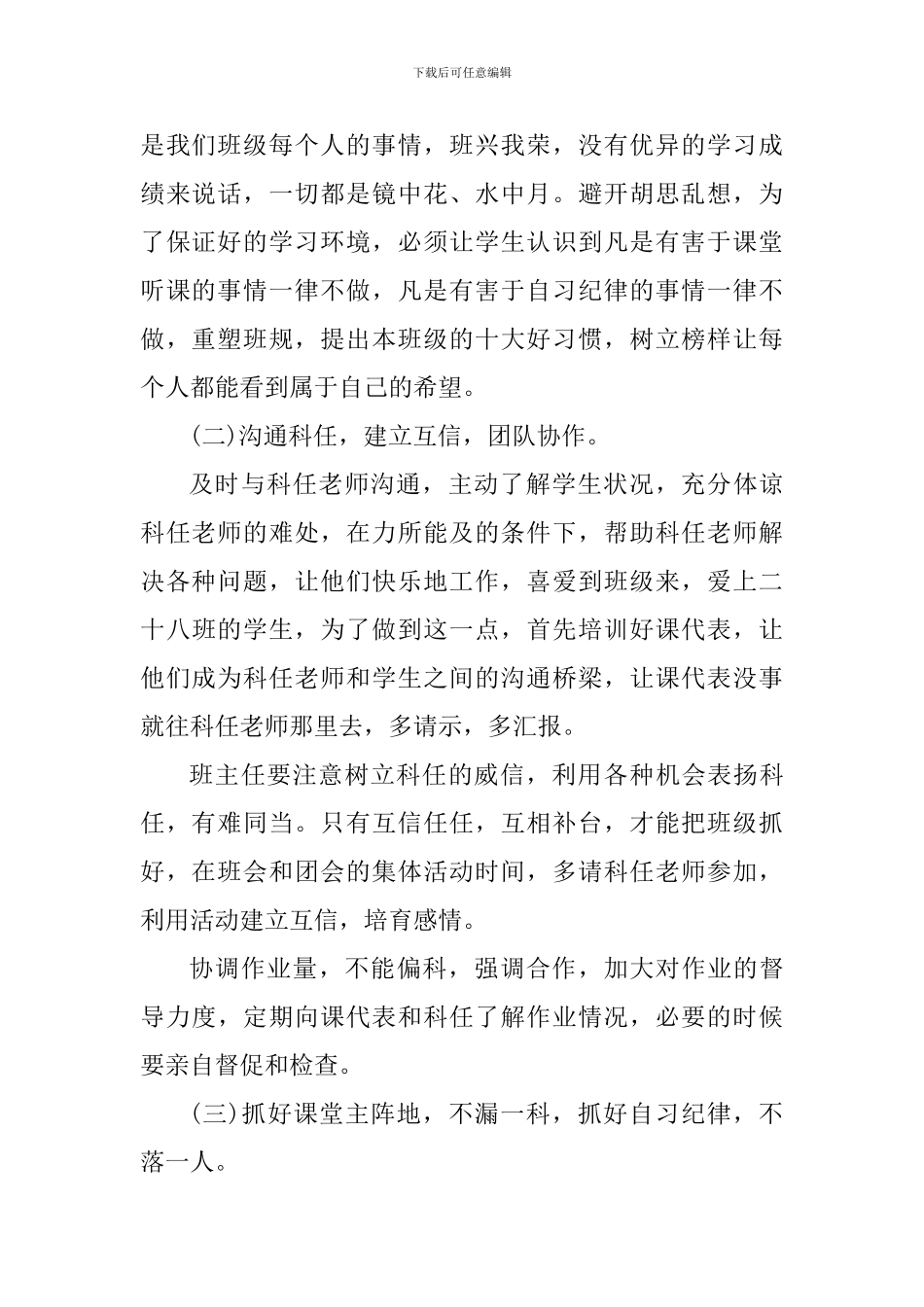 2024-2024学年度第二学期高一班主任工作计划_第2页