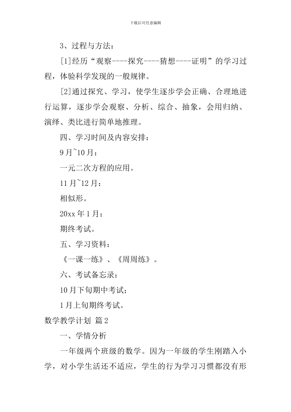 【精华】数学教学计划3篇_第2页